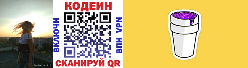наркошоп  Лабытнанги  Кодеиновый сироп Lean напиток Lean (лин) 